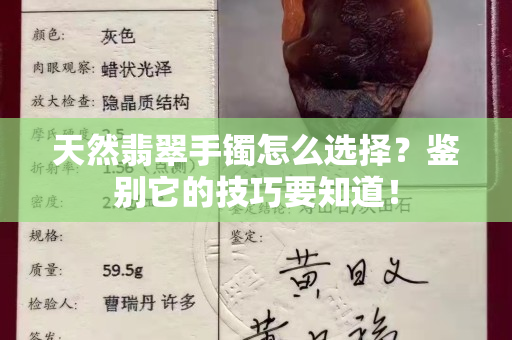 天然翡翠手镯怎么选择？鉴别它的技巧要知道！