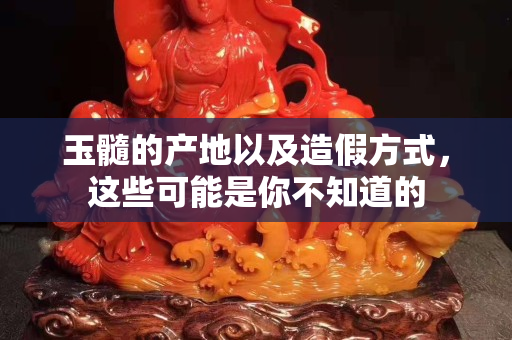 玉髓的产地以及造假方式，这些可能是你不知道的