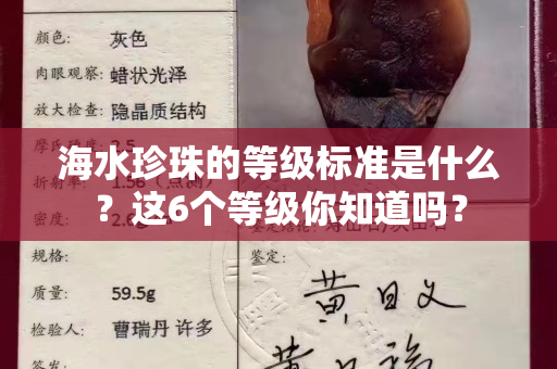 海水珍珠的等级标准是什么？这6个等级你知道吗？