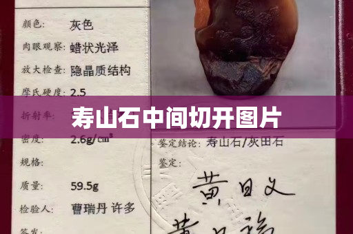 寿山石中间切开图片