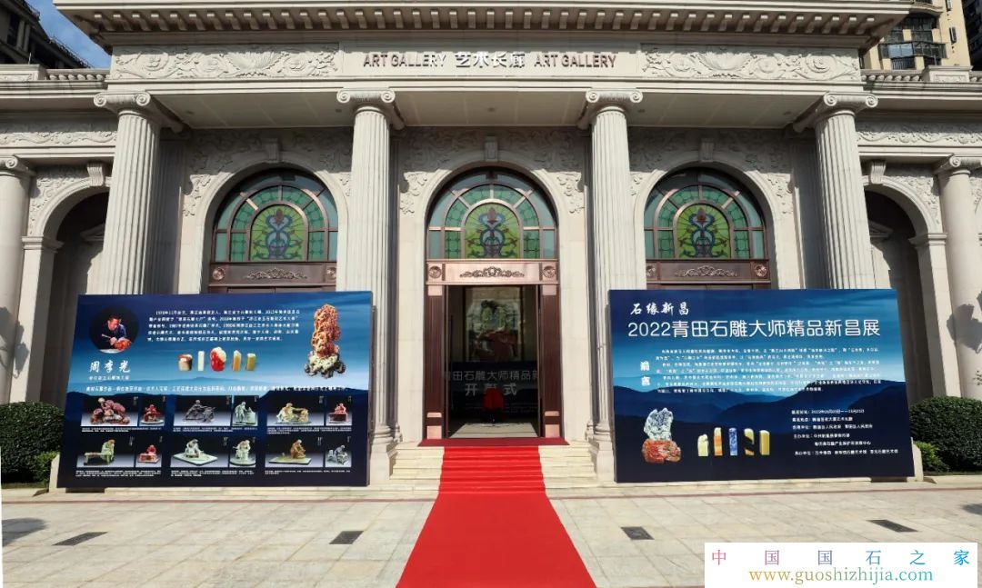 2022青田石雕大师精品展会在绍兴市新昌县举行 2022青田石雕大师精品展会在绍兴市新昌县举行