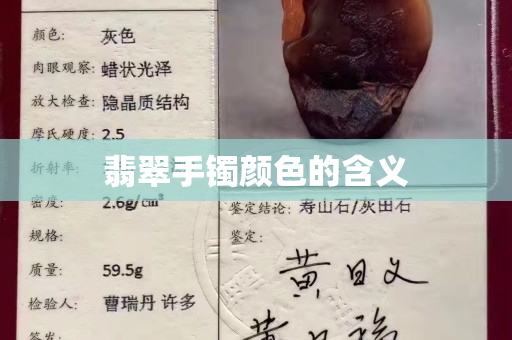翡翠手镯颜色的含义