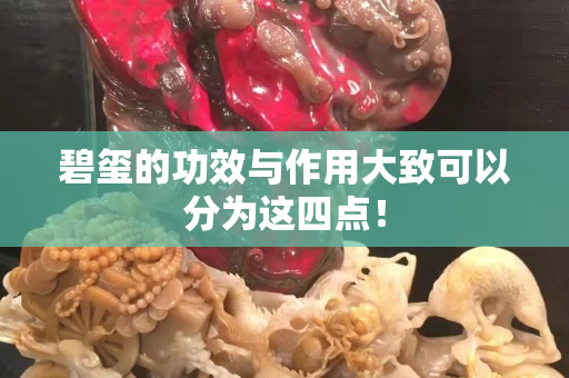 碧玺的功效与作用大致可以分为这四点！
