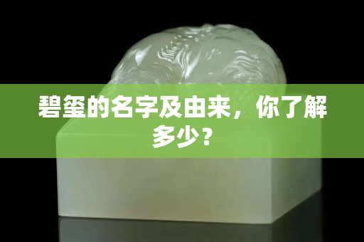 碧玺的名字及由来，你了解多少？