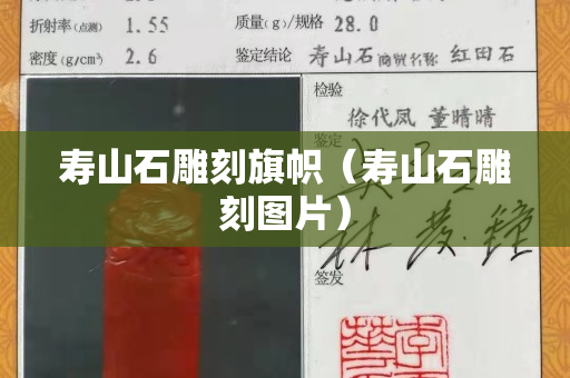 寿山石雕刻旗帜（寿山石雕刻图片）