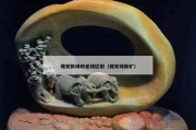 雅安新绿和老绿区别（雅安绿新矿）