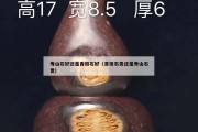 寿山石好还是青田石好（青田石贵还是寿山石贵）