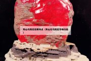 寿山乌鸦皮田黄特点（寿山石乌鸦皮市场价格）