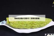 青田石价格4寸乘4寸（青田石重量）