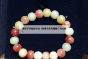 青田石灯光冻价格（青田石透光就是灯光冻吗）