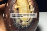 三点告诉你寿山石和老挝石的区别（老挝寿山石和华体会的代理
区别）