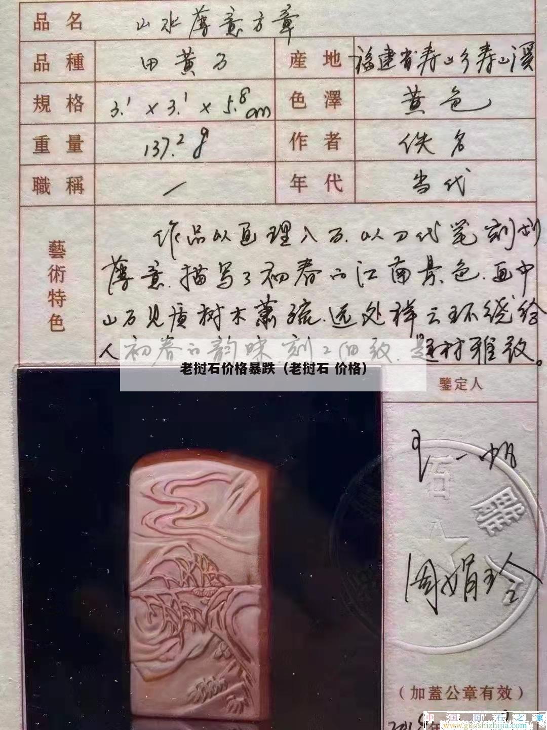 老挝石价格暴跌（老挝石 价格）