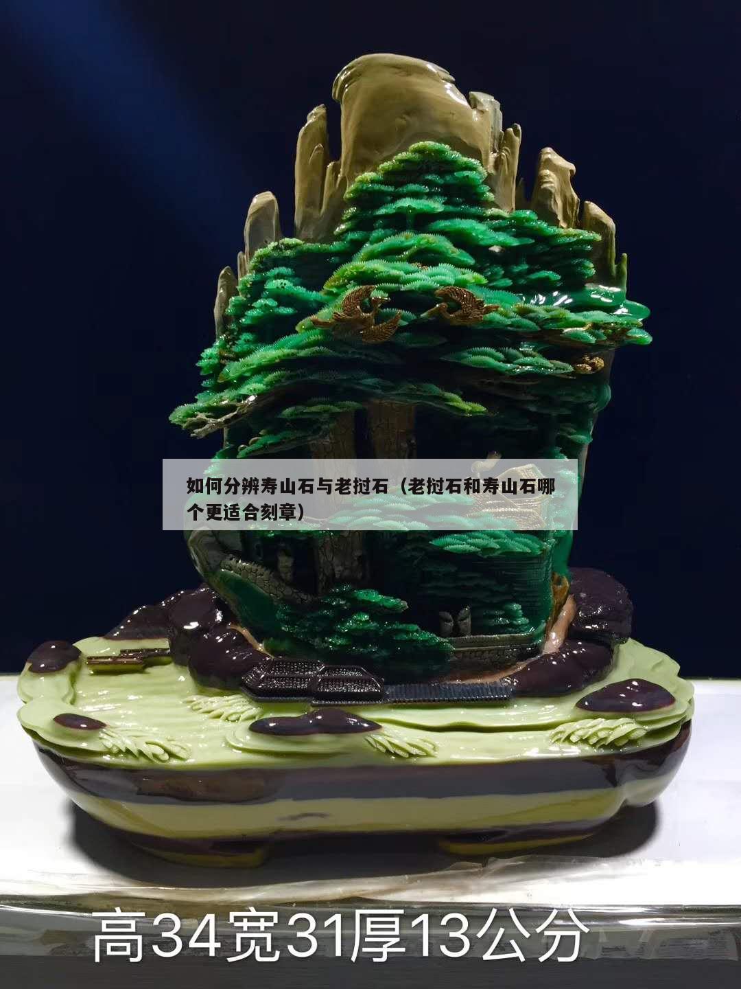 如何分辨寿山石与老挝石（老挝石和寿山石哪个更适合刻章）